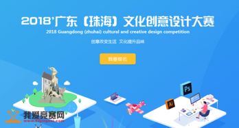 2018廣東文化創(chuàng)意設計大賽 數(shù)字文化創(chuàng)意內(nèi)容應用服務的創(chuàng)新與突破
